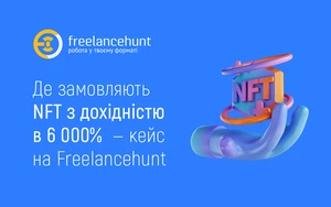 Де замовляють NFT з дохідністю 6 000% —
кейс на Freelancehunt