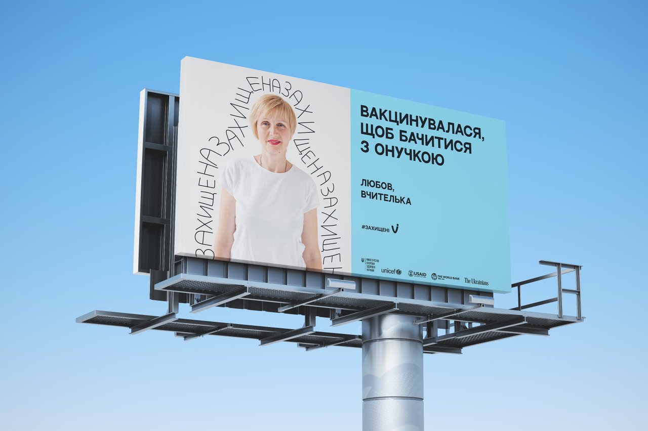 #захищені: Vandog agency для UNICEF та МОЗ розробили всеукраїнську кампанію на підтримку вакцинації