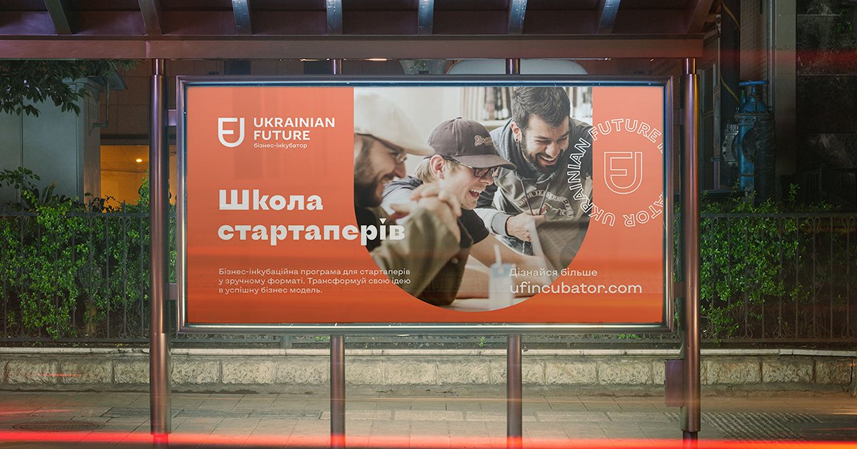 Айдентика для бізнес інкубатора «Ukrainian Future»