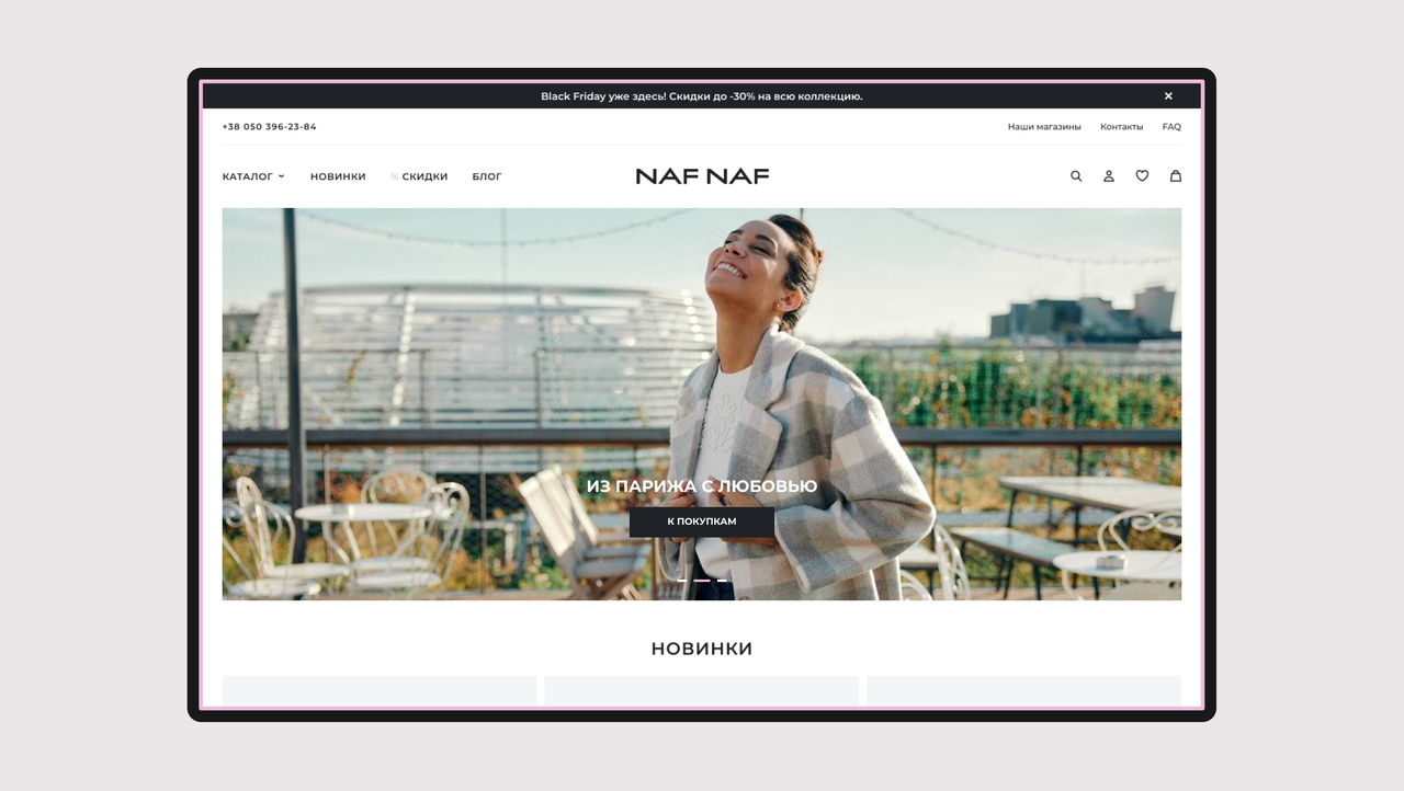 Реализация онлайн-магазина для французского бренда NAF NAF