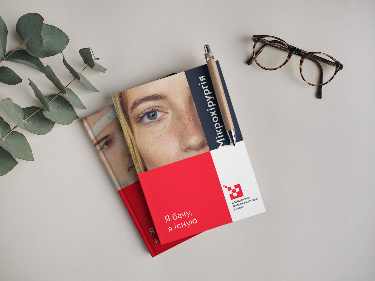 «Я бачу, я існую»: розробка брендингу для Швейцарської офтальмологічної клініки