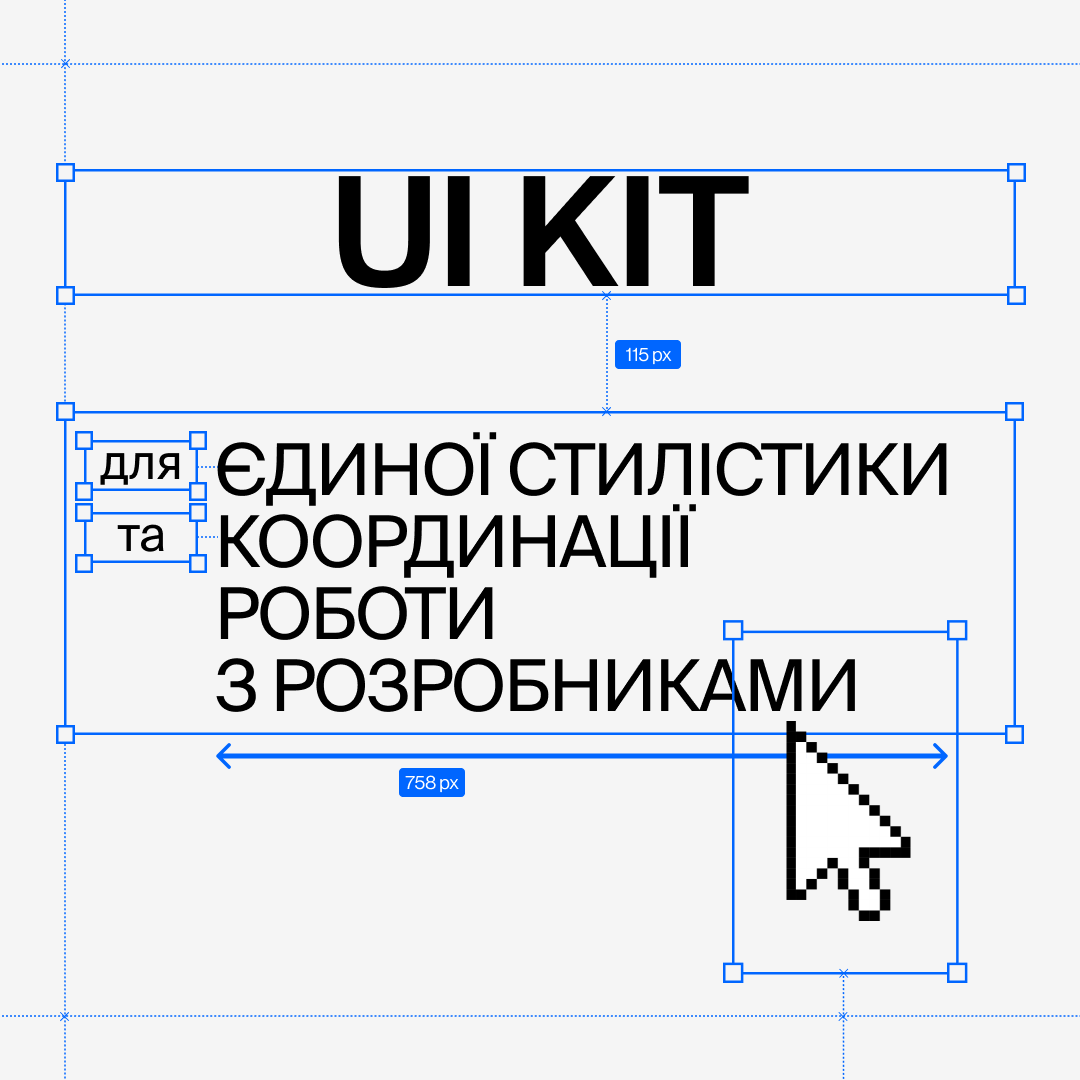 UI KIT: для єдиної стилістики та координації роботи з розробниками