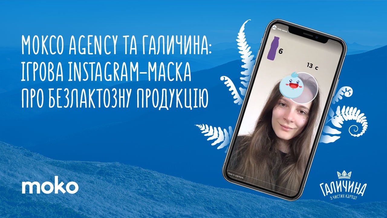 Mokco Agency: ігрова instagram-маска про безлактозну продукцію