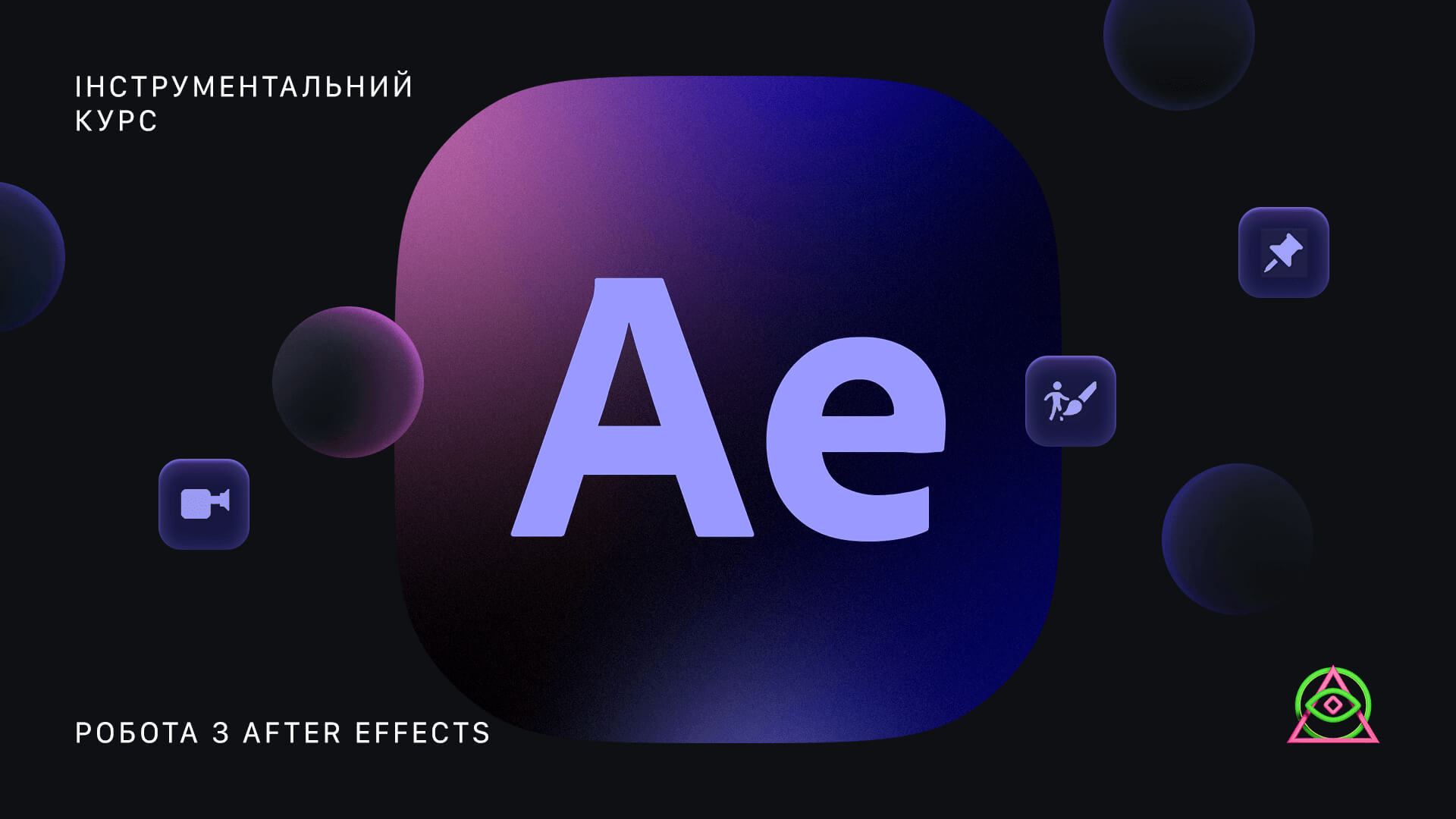 Робота з After Effects