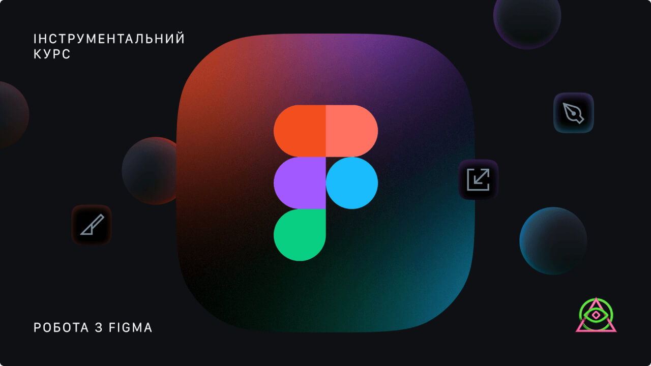 Робота з Figma