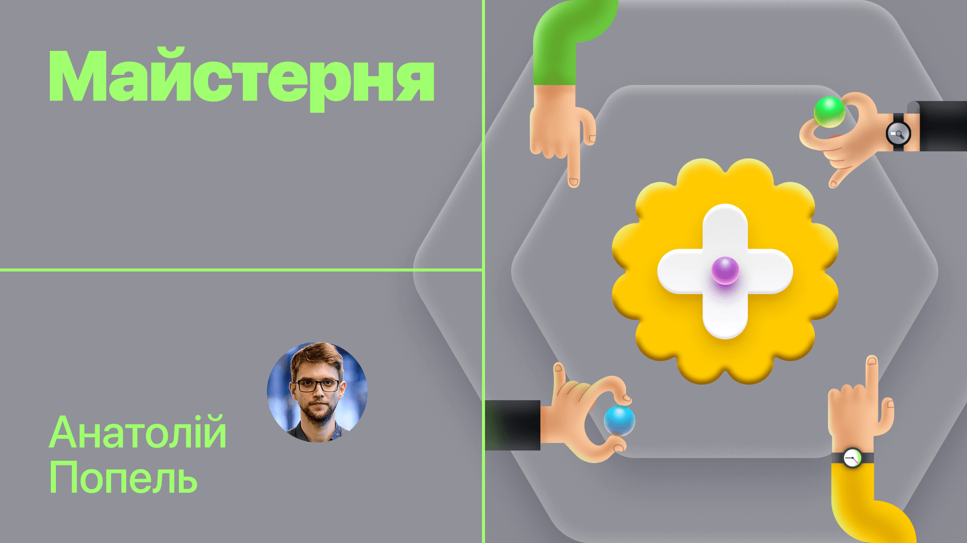 Майстерня Анатолія Попеля