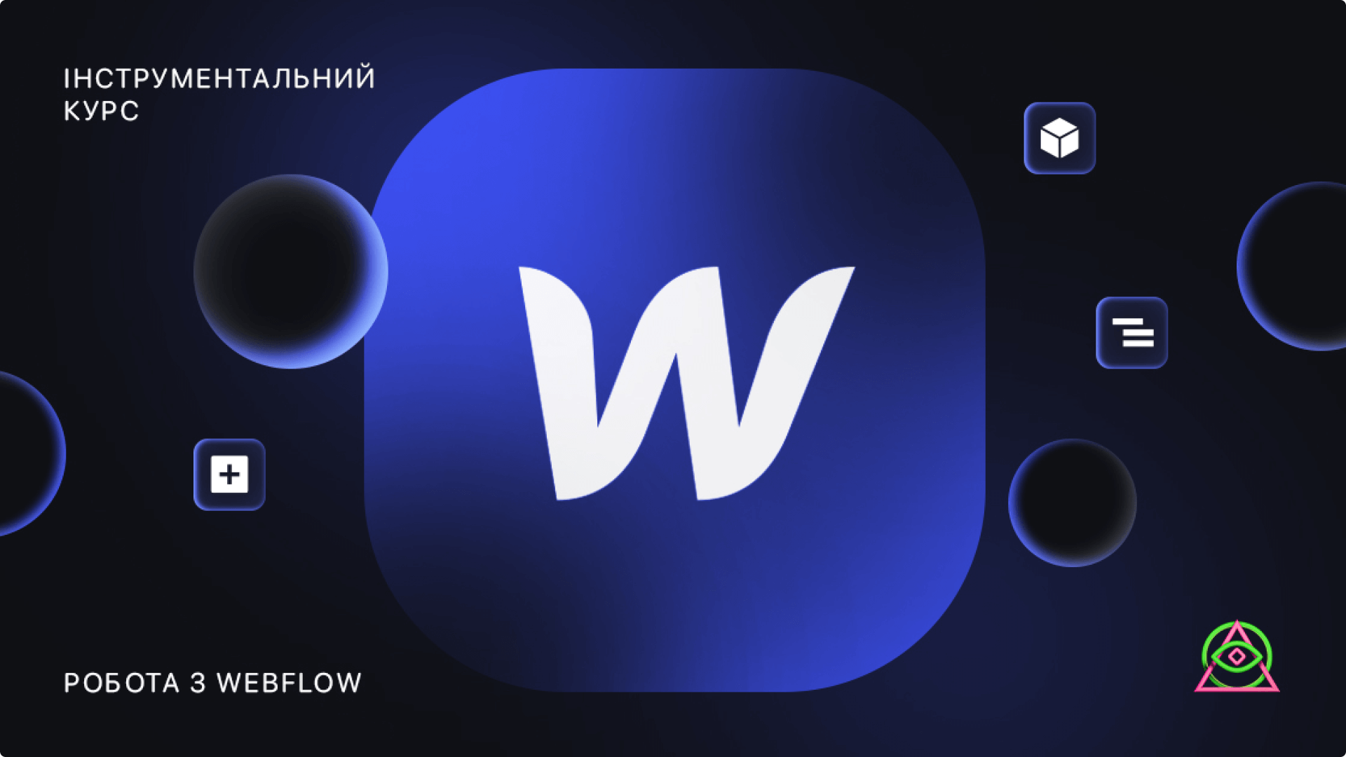Робота з Webflow