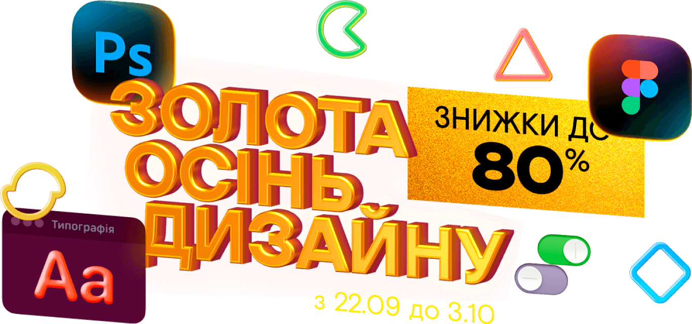 Золота осінь дизайну